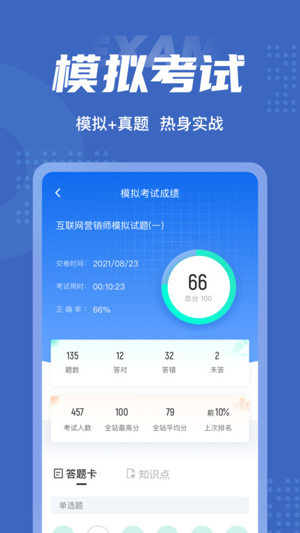 互联网营销师考试聚题库app