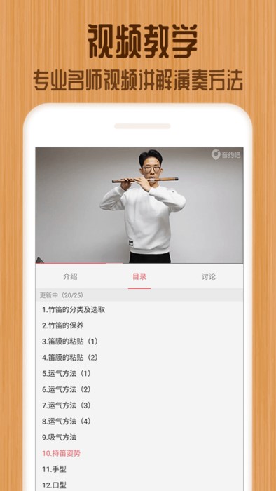 笛子app