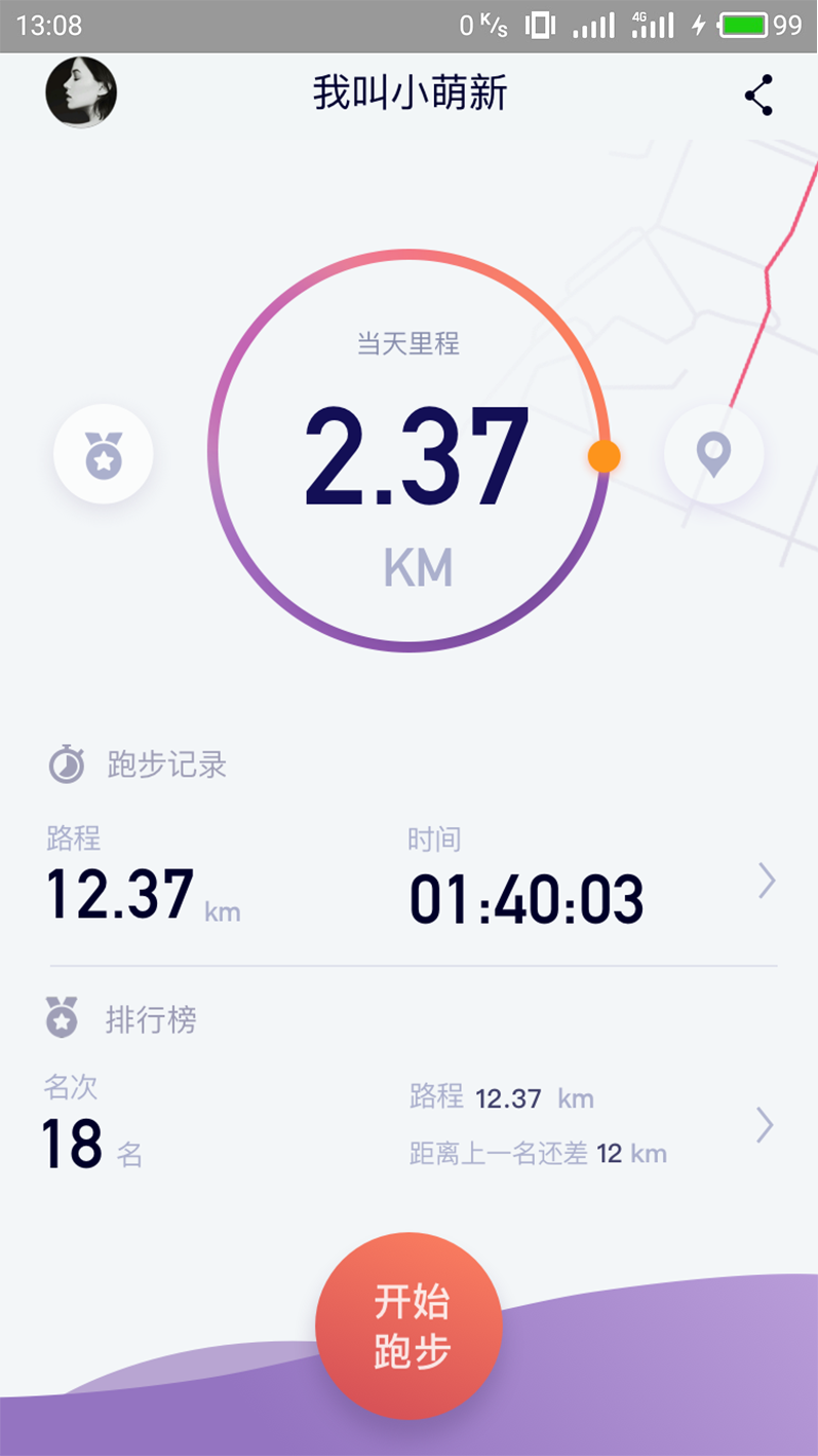 重邮约跑手机版