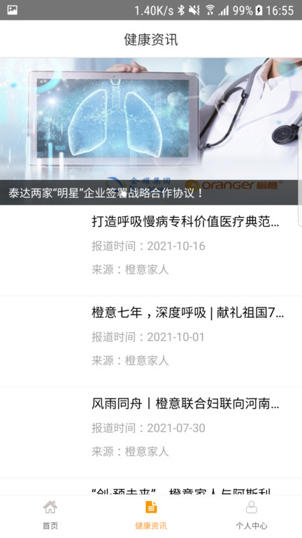 橙意健康app