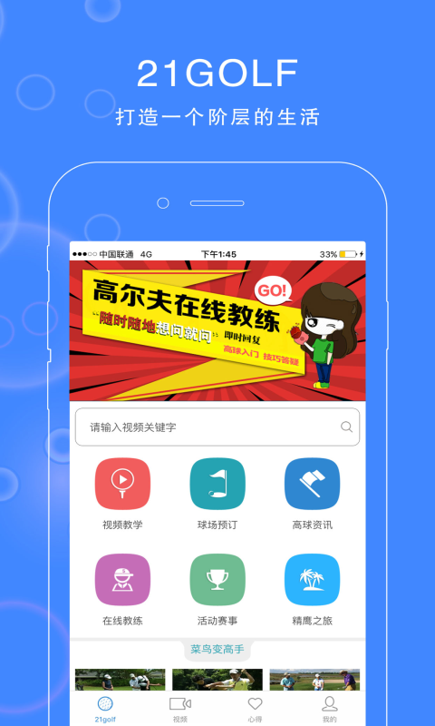 精鹰app