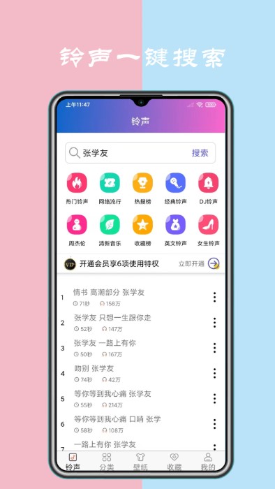 来电铃声下载大全app