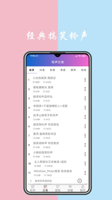 来电铃声下载大全app