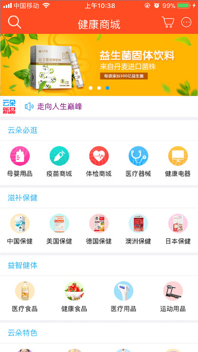 云朵益生app