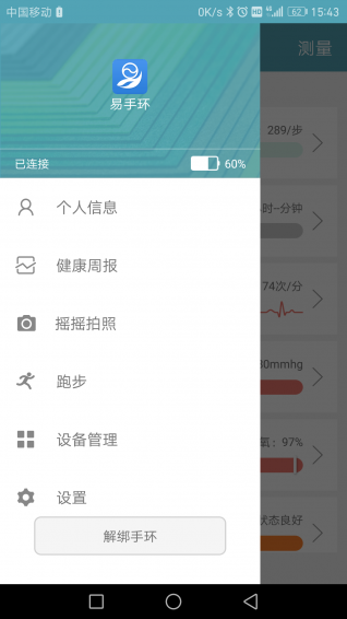 易手环app