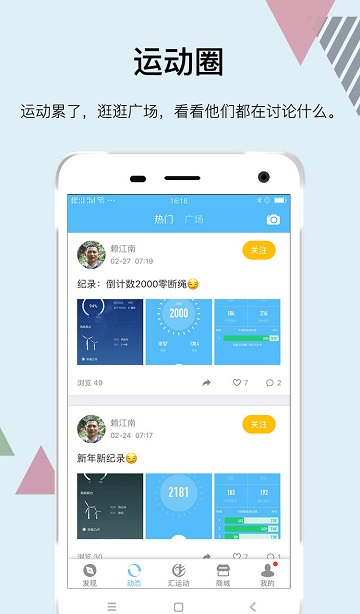 汇运动app