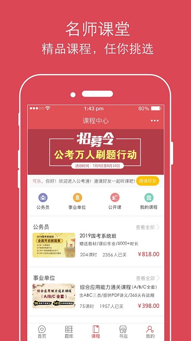 公考通网校app