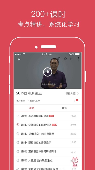 公考通网校app官方版(永岸公考)