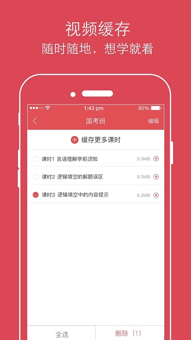 公考通网校app官方版(永岸公考)