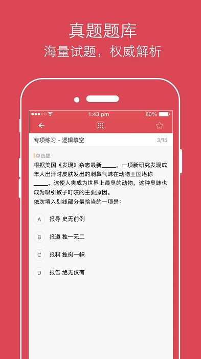 公考通网校app官方版(永岸公考)