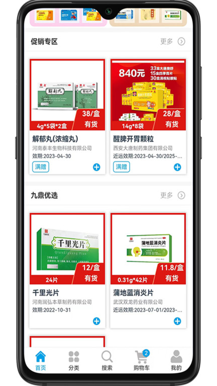 药盟主app