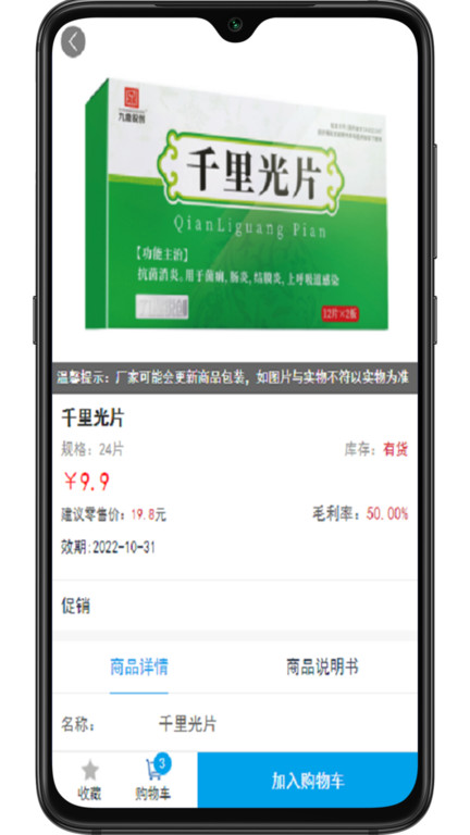 药盟主app