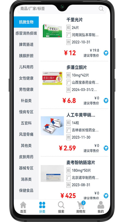 药盟主app