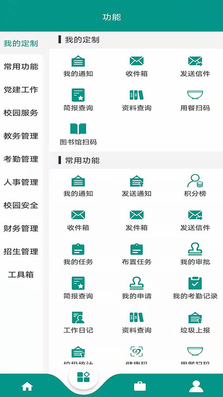 基于区块链的校务通系统app