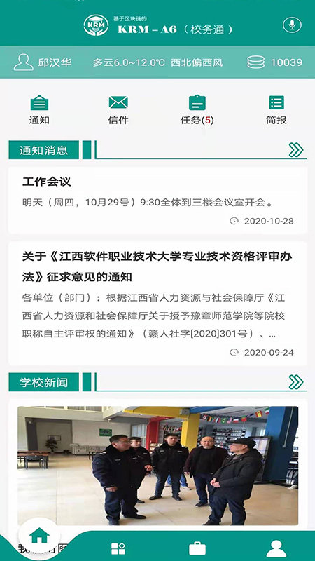 基于区块链的校务通系统app