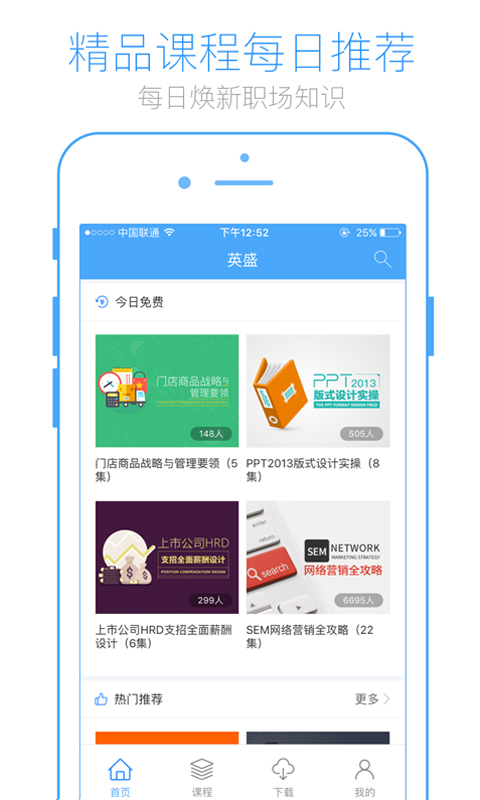 英盛网络商学院app