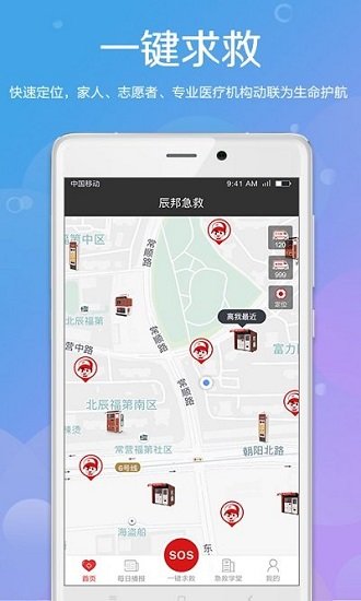 辰邦急救app