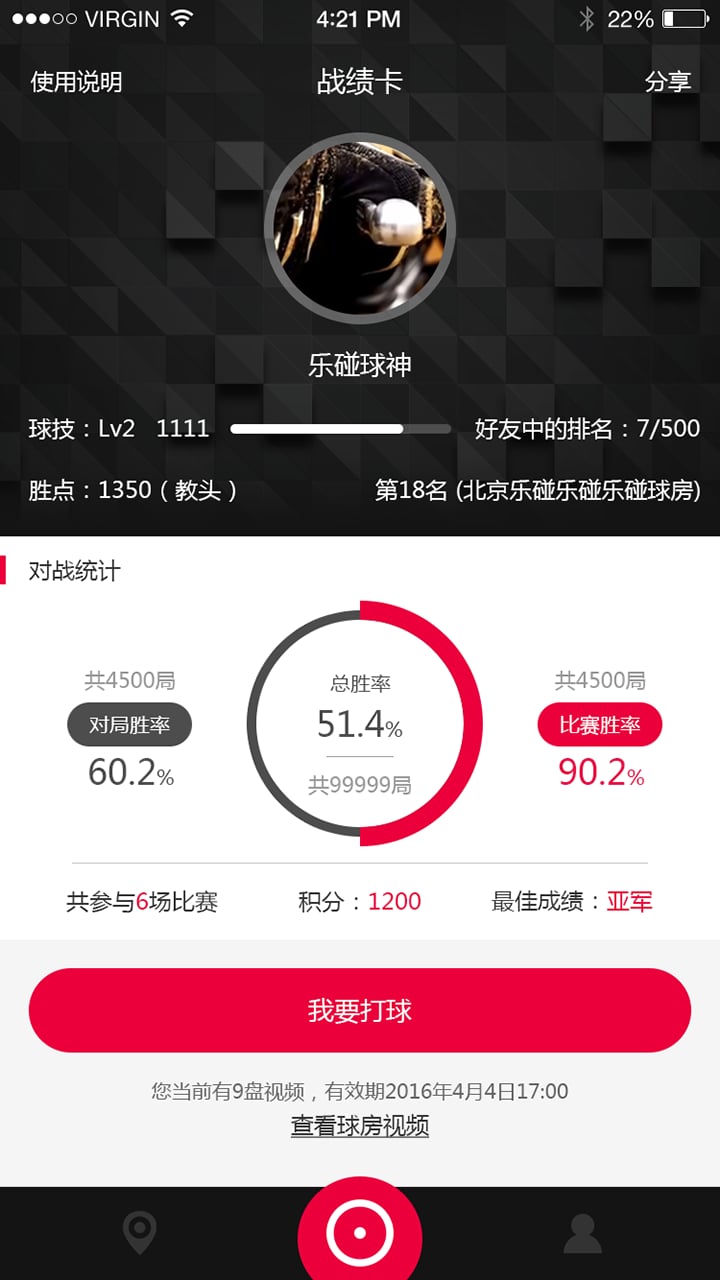 乐碰台球app