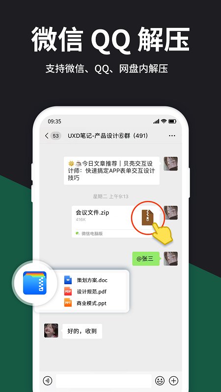 rar解压宝app(改名解压大师)