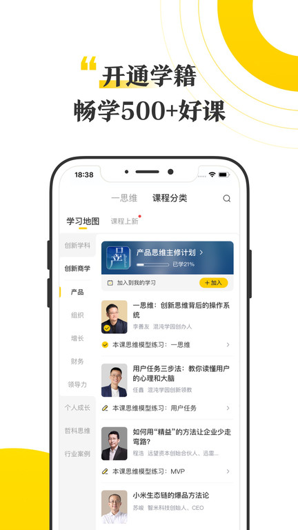 混沌大学app最新版(改名为混沌)