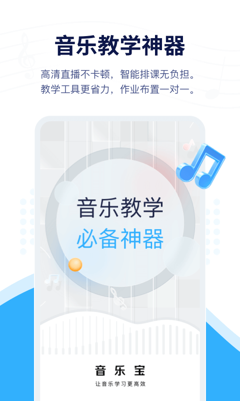 音乐宝app