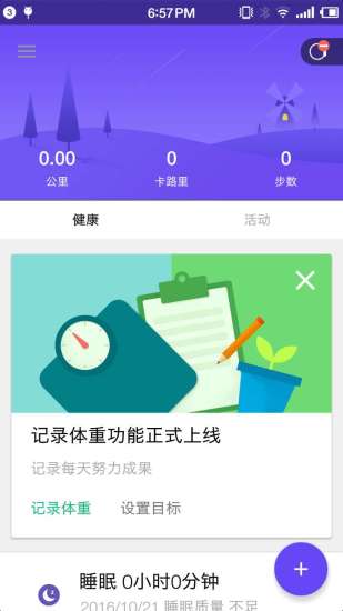 爱魔客手环app