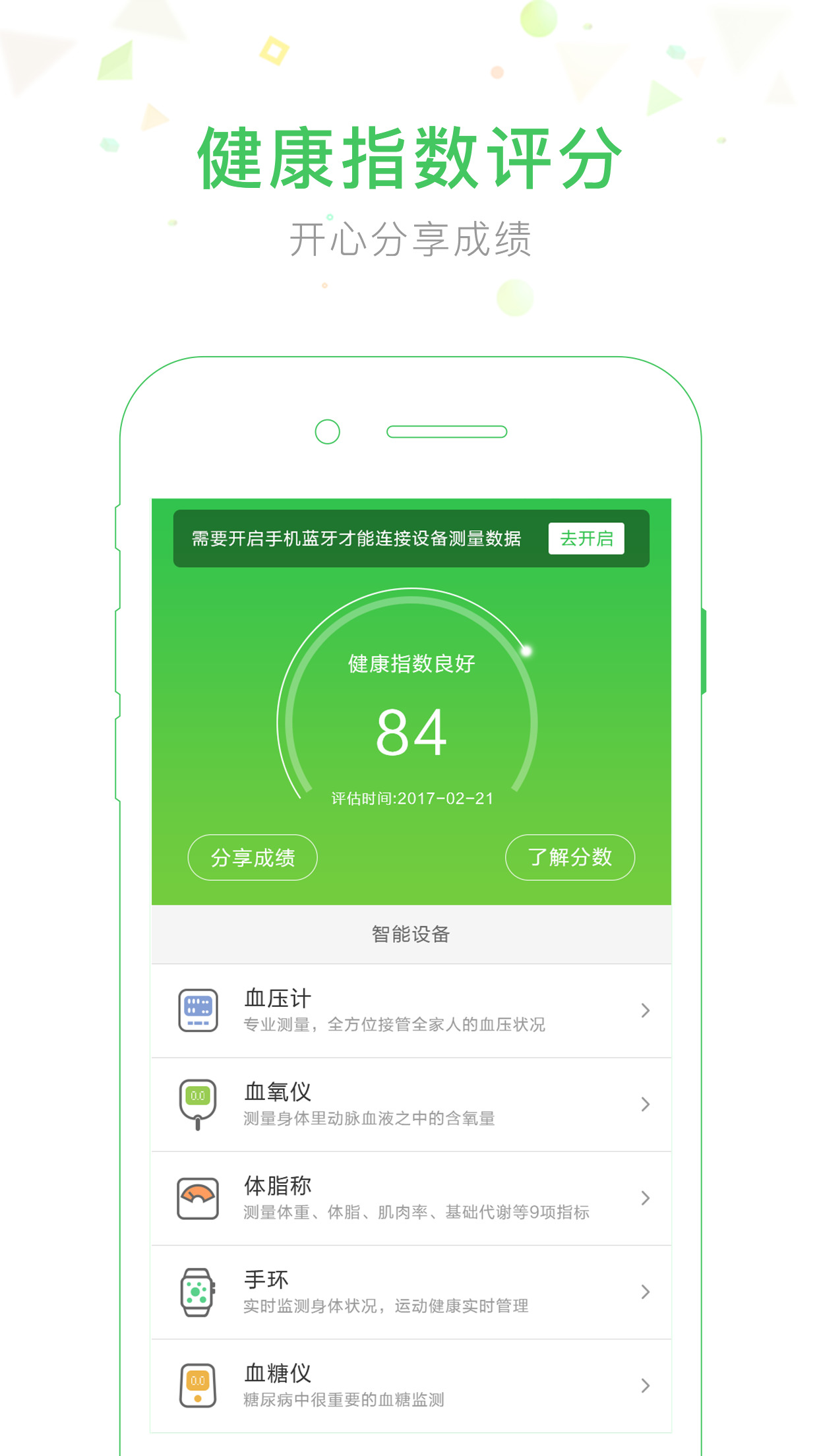 生命守护app