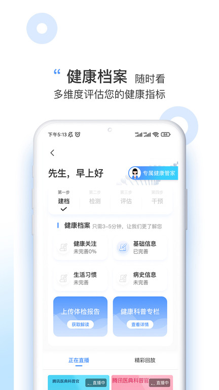 伽澜健康app