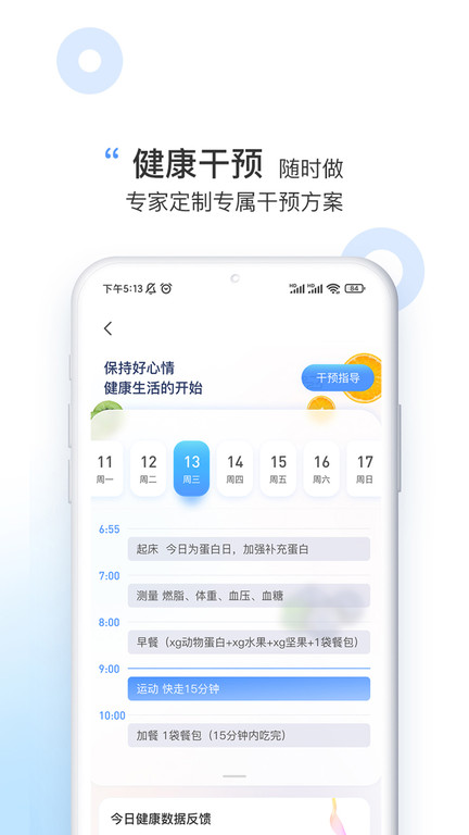 伽澜健康app