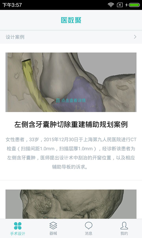 医数聚客户端