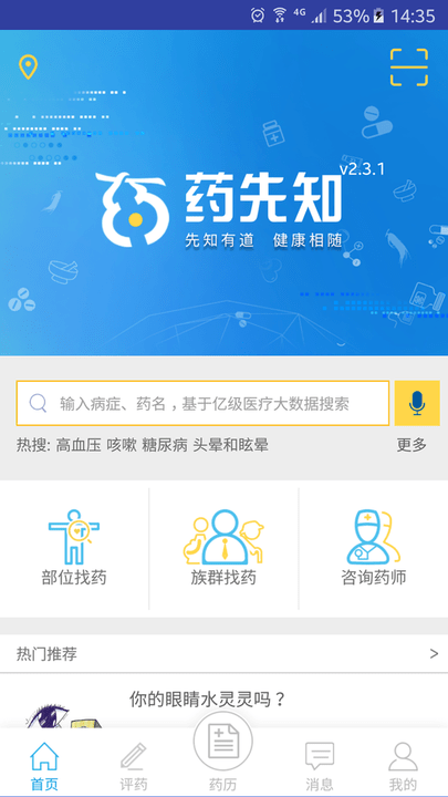 药先知app