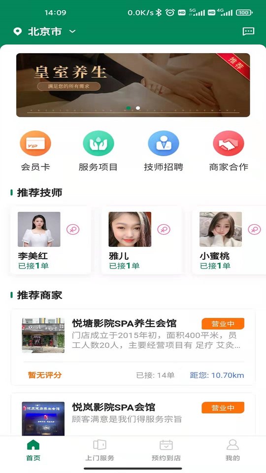 如约到位app