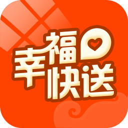 幸福快送app