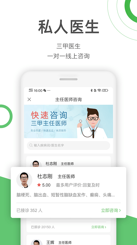 快速问医生医生端最新版