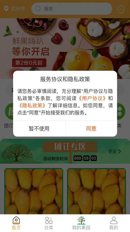 家优硕果手机版