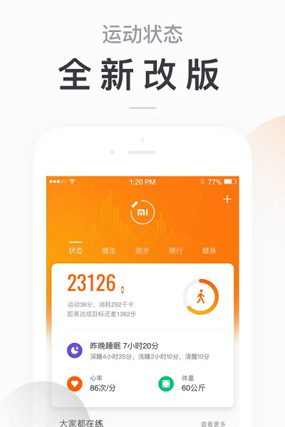 小米手环2app(更名为小米运动)