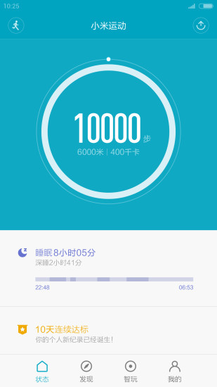 小米运动旧版本2.4.2