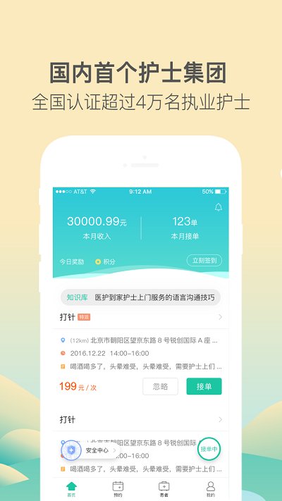 医护到家医生护士版app