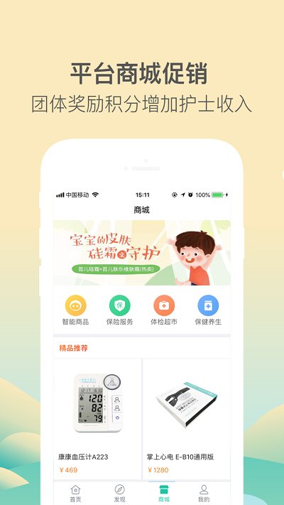 医护到家医生护士版app