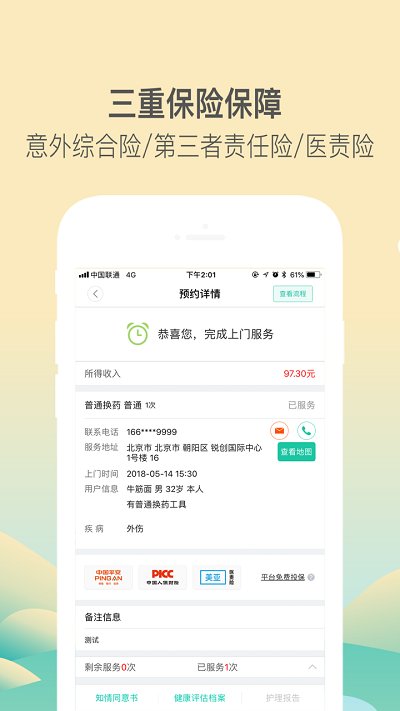 医护到家医生护士版app