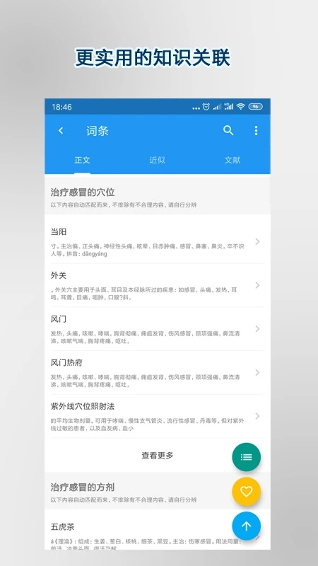 医学百科知识竞赛题库