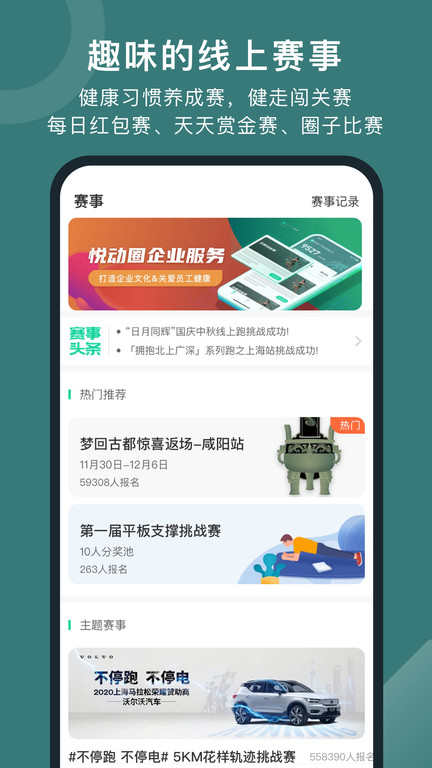 悦动圈跑步app