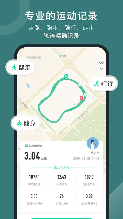 悦动圈跑步app