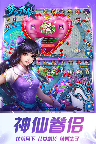 梦幻飞仙结婚版最新版