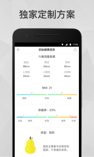 马甲线app