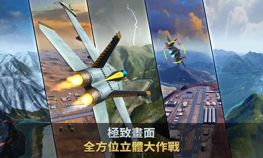 力量空战联合作战破解版