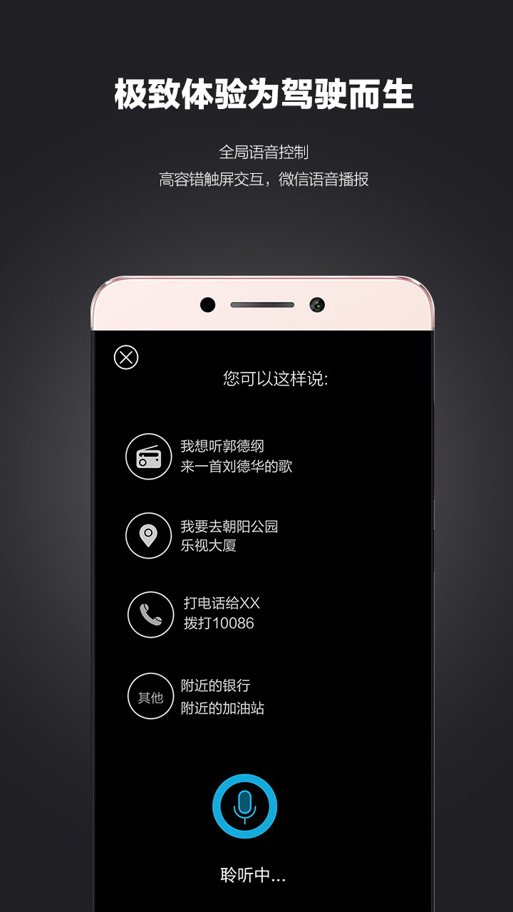 乐视车联app