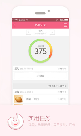 爱瘦app