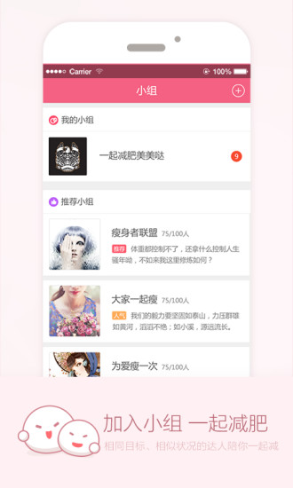 爱瘦app