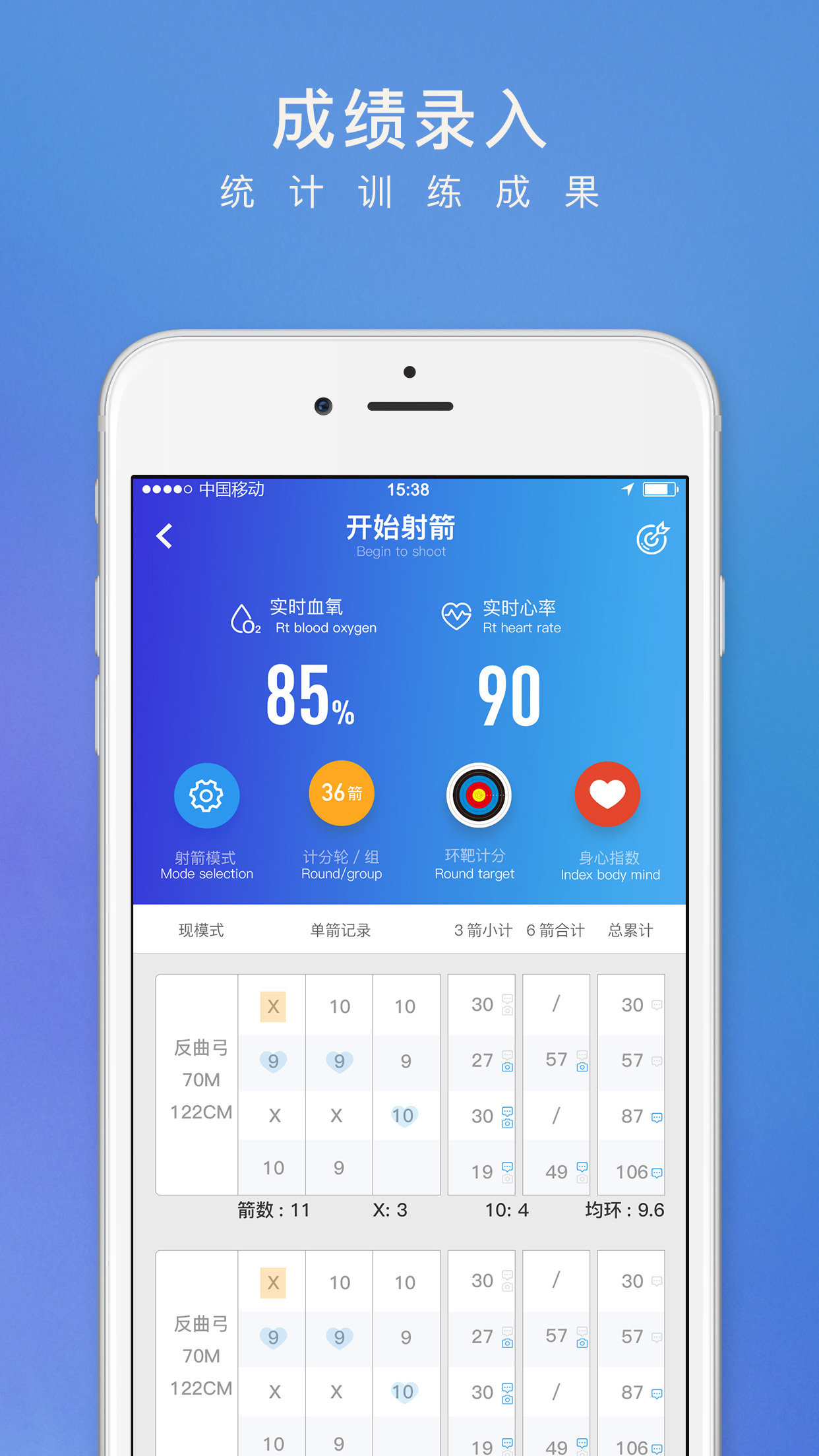 小翎智能射箭app